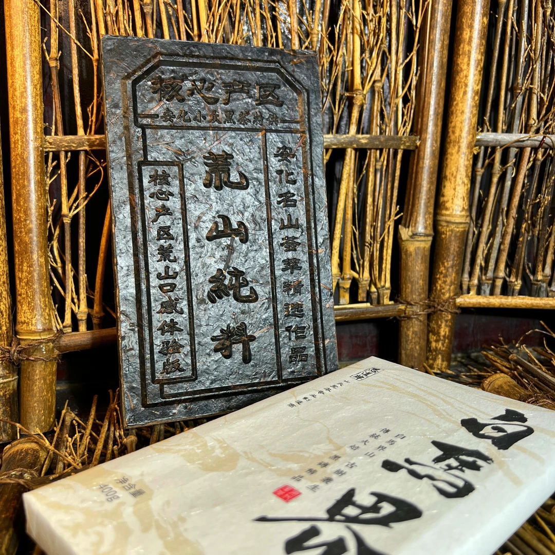 思道牌2017年400克白马界黑砖/安化黑茶