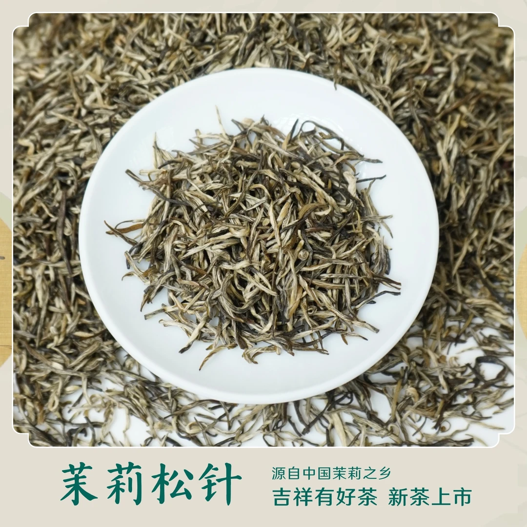 横县茉莉花茶茉莉松针花香浓郁鲜爽柔甜茶厂好茶工艺甄选