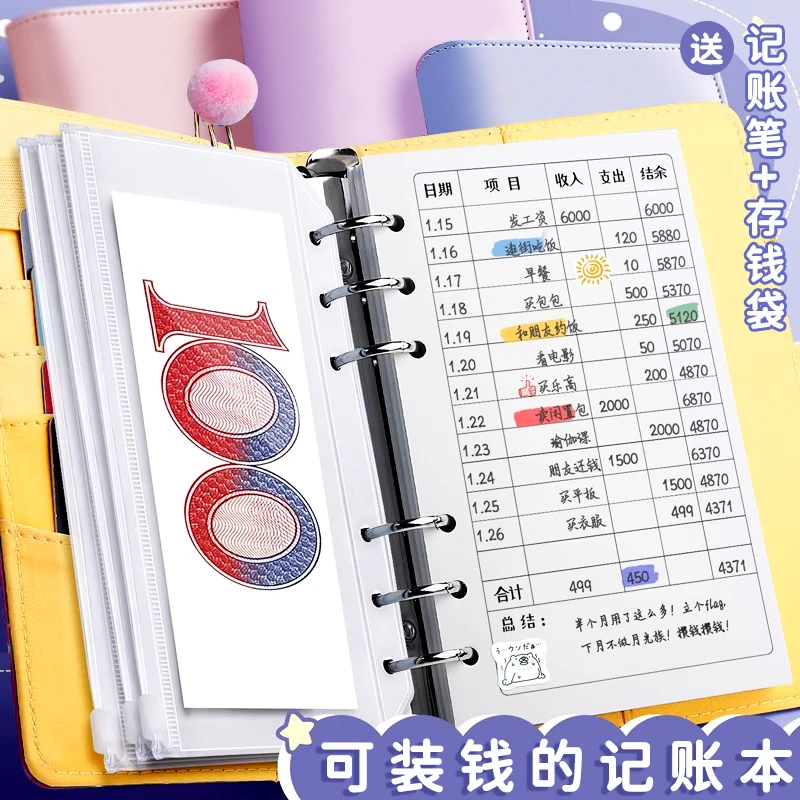 儿童活页现金日记账本日式钱袋存钱本可放零花钱收纳袋学生笔记本