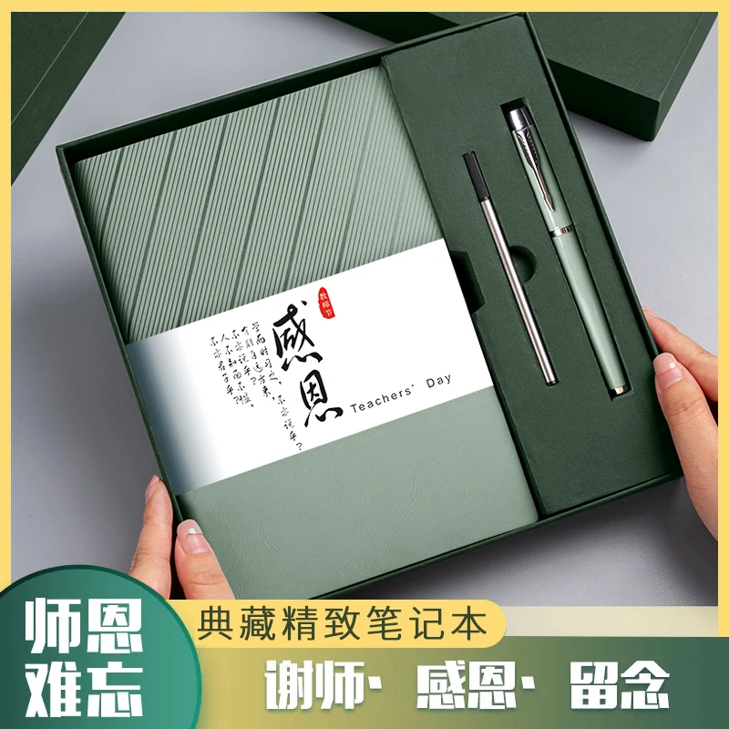 教师节礼物2024年新款开学实用谢师笔记本送男女老师高档又不贵本