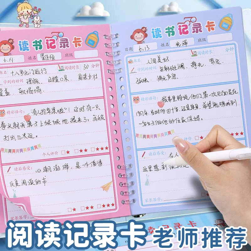 阅读记录卡读书记录卡小学生用读书1-6年级奖励读书摘抄笔记本子