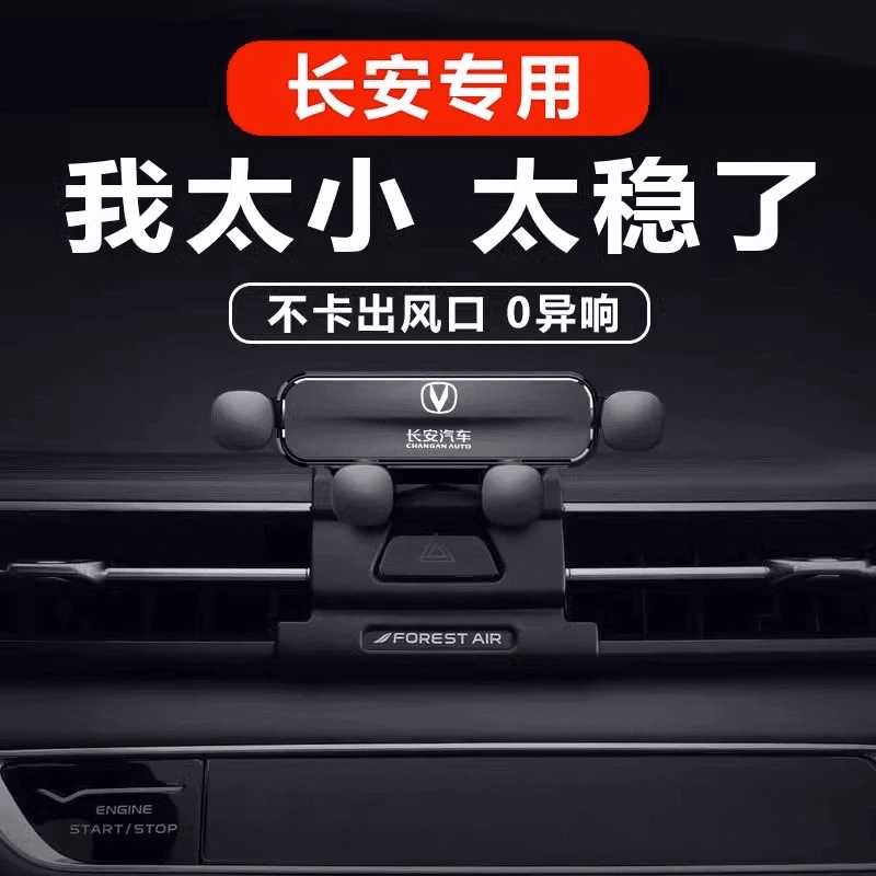 长安CS75plus逸动nuiv糯米二代CS55欧诺CS35unit专用车载手机支架