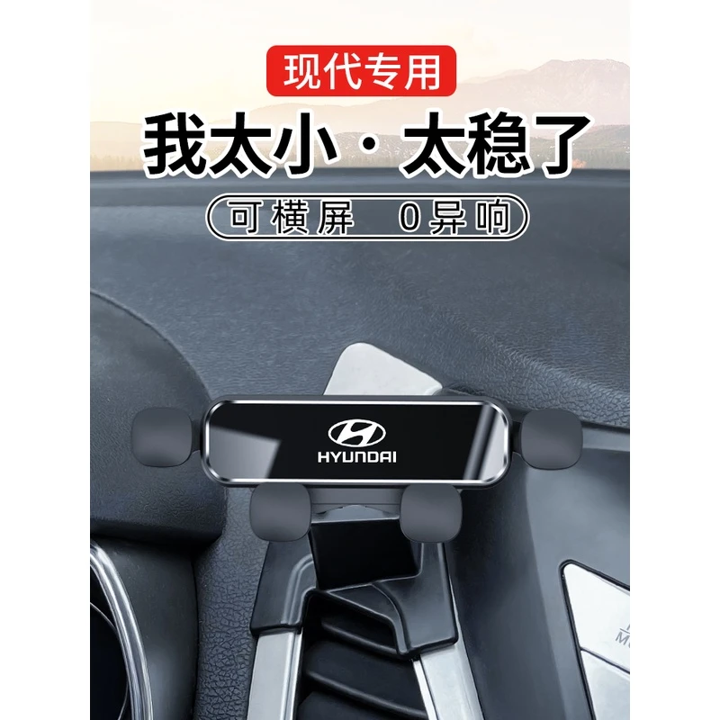 现代朗动领动名图新胜达索纳塔八/九/十 专用汽车载手机支架用品