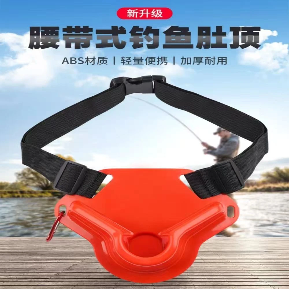 钓鱼肚顶鱼肚海钓腰带鱼腰船竿腰顶支架船钓海锚杆海杆渔具锚鱼具