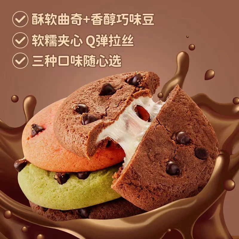 元气打糕巧克力曲奇夹心饼干糯叽叽麻薯网红零食整箱小吃厂家批发