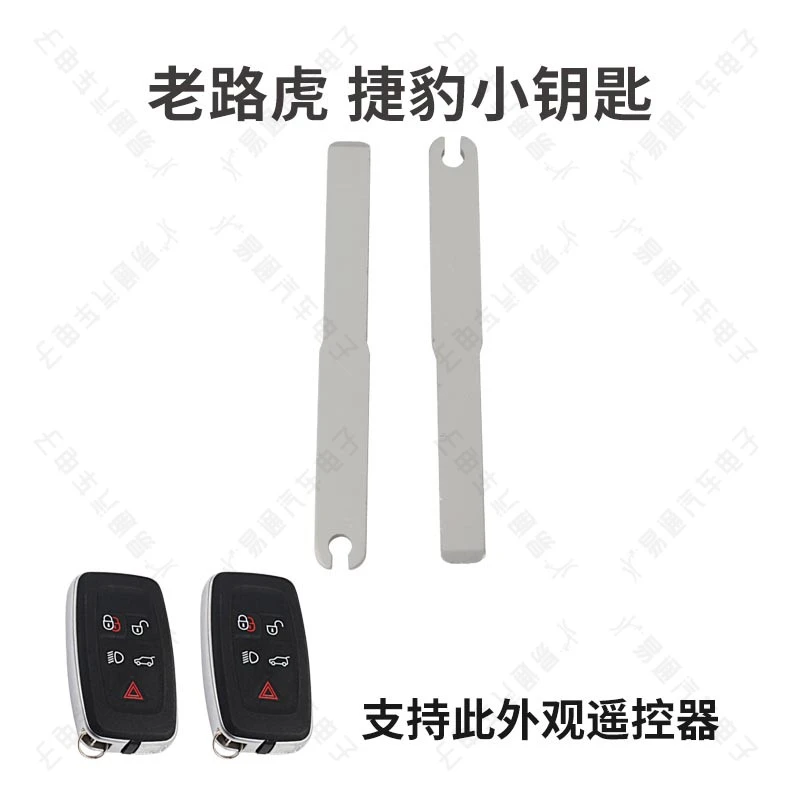 适用老款捷豹 路虎智能卡小钥匙 揽胜 极光 路虎遥控机械应急钥匙