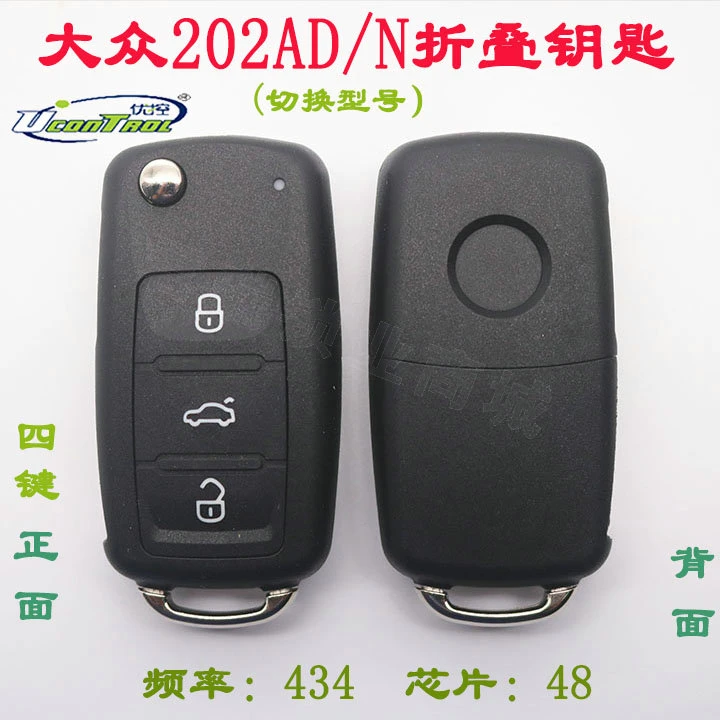奇诺适用大众202AD 202N切换折叠钥匙 新帕萨特朗逸434频率48芯片