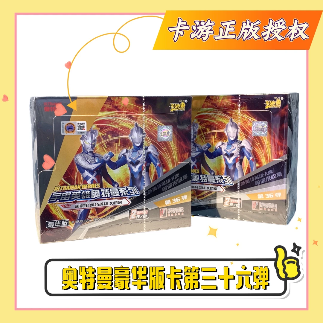 正版奥特曼豪华版卡片第三十六弹