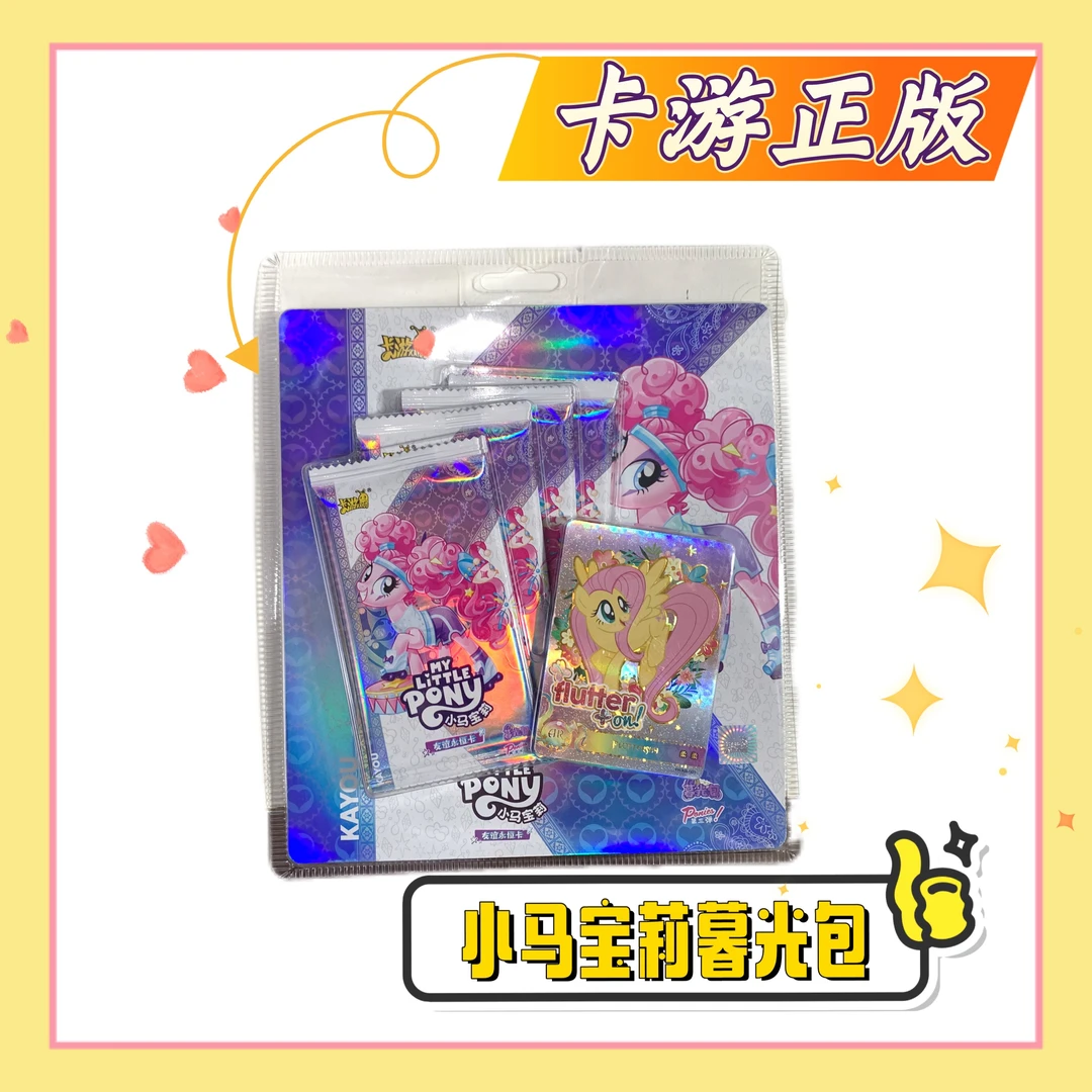正版小马宝莉暮光包纸质产品
