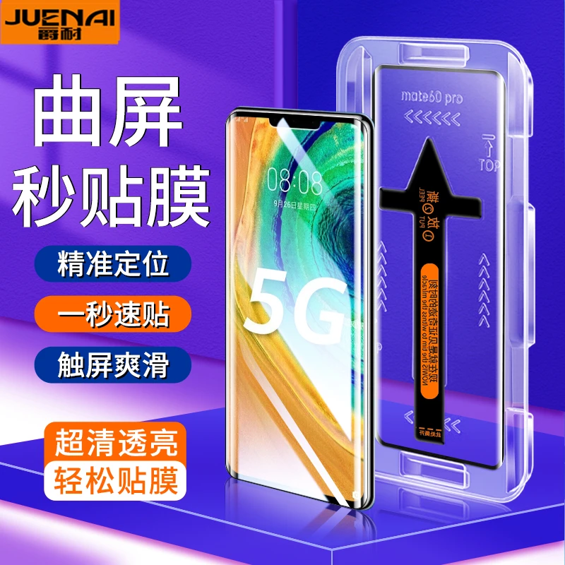 秒贴盒华为Mate30Pro防窥钢化膜mate30 RS全屏高清防摔手机膜神器