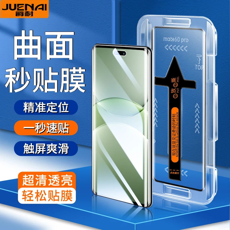 秒贴盒适用华为Nova13Pro防窥钢化膜Nova14Ultra/12Pro高清手机膜