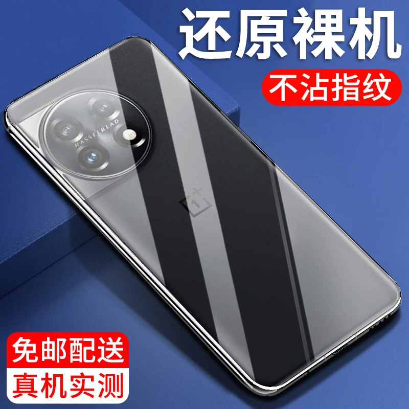 JUENAI/爵耐一加11手机壳超薄透明全包硅胶简约防摔手机保护套