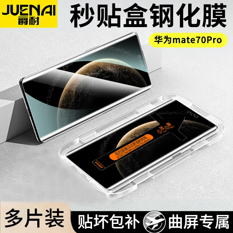 适用华为Mate70Pro防窥钢化膜70Pro+/RS/70Air高清曲面防摔手机膜