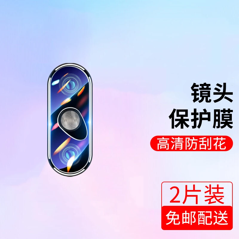 苹果X镜头膜苹果XS/XR/XsMax高清防刮防摔后置手机摄像头保护圈