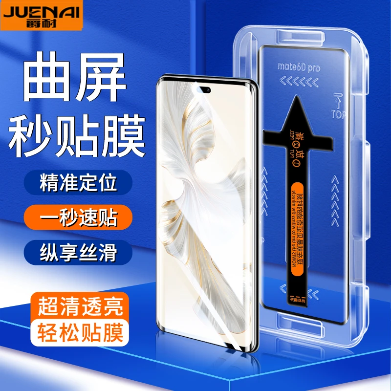 曲面秒贴盒适用华为荣耀一加小米OPPOvivo钢化膜高清防摔手机贴膜