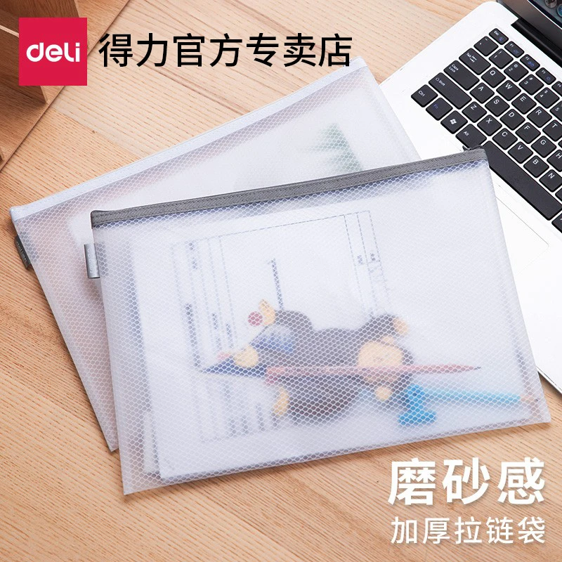 得力63454拉链袋半透明网格收纳袋A4/A5磨砂雾面学生文具文件袋
