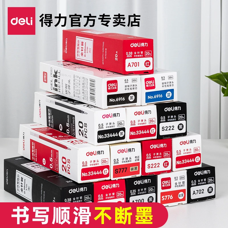 得力学生中性笔芯0.38子弹头按动办公水笔替芯0.5黑色碳素全针管