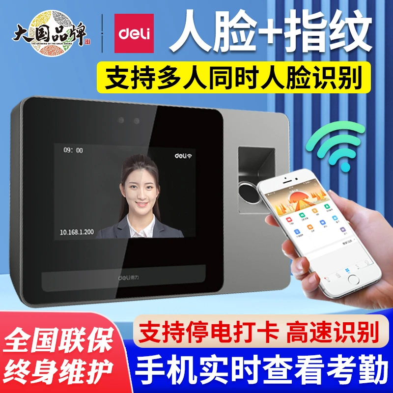 得力打卡机考勤机D5S云考勤智能定位联网办公远程上下班打卡机