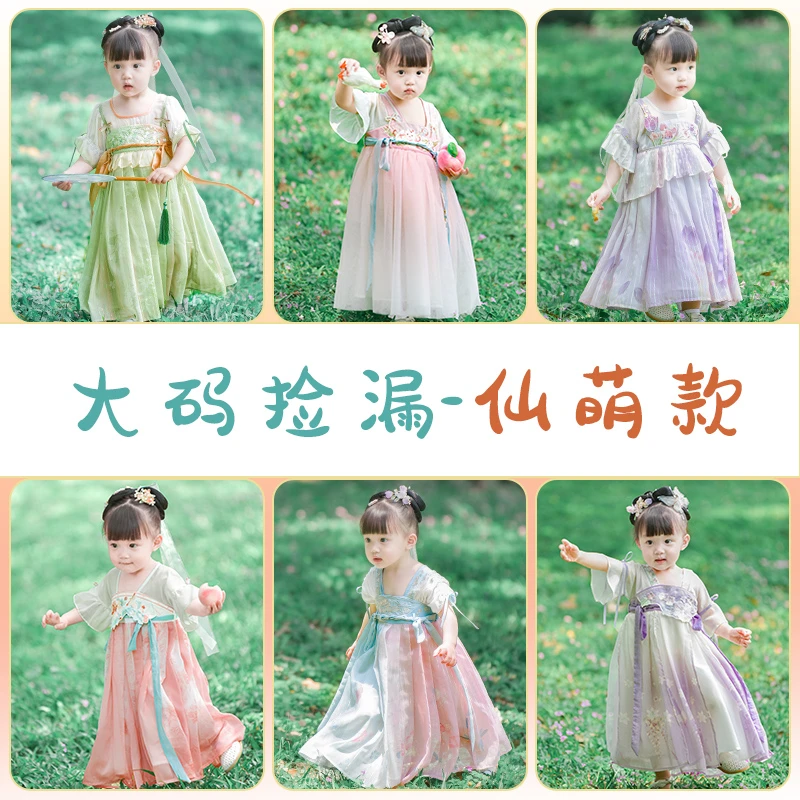 【大码捡漏-仙萌款】舒栗汉服女童夏中国风古装超仙小女孩儿童襦裙