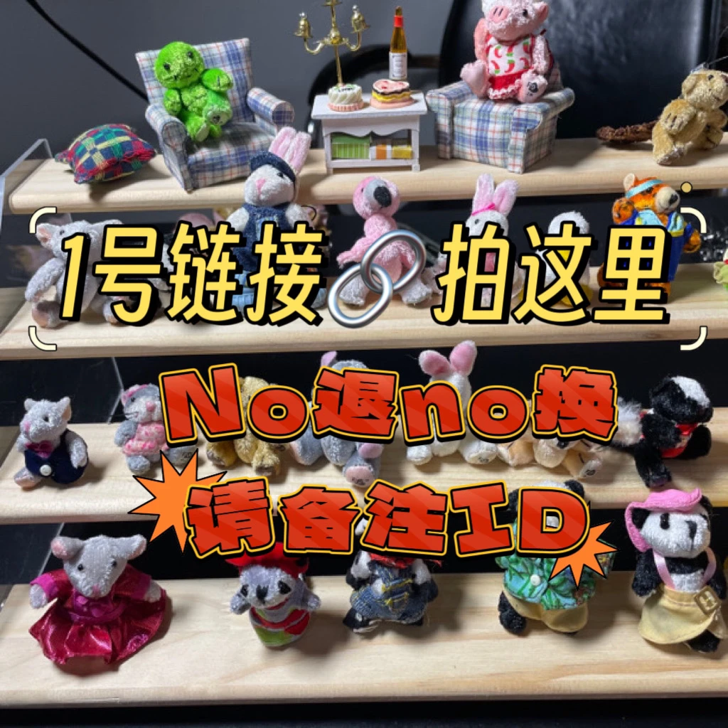 迷你关节小动物可爱毛绒玩偶制作挂件摆件手工中古老货娃娃衣服