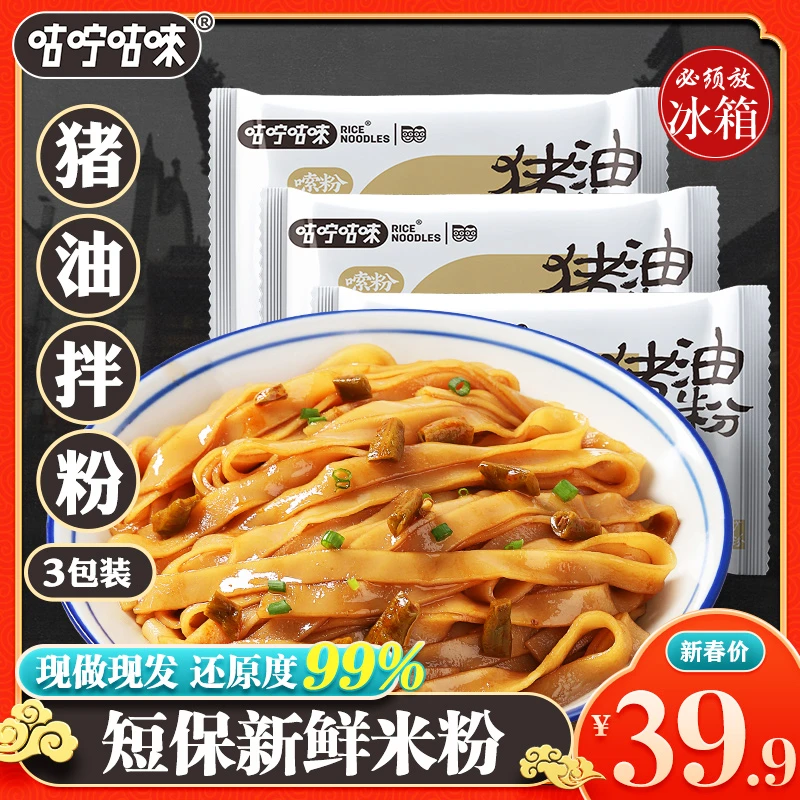 【顾茜茜专属】咕咛咕唻正宗湖南长沙猪油拌粉扁湿米粉免煮方便速食