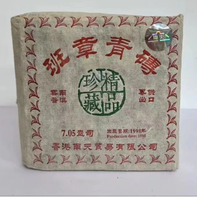 【13619-98】  班章青砖 普洱生茶 180克 带茶样