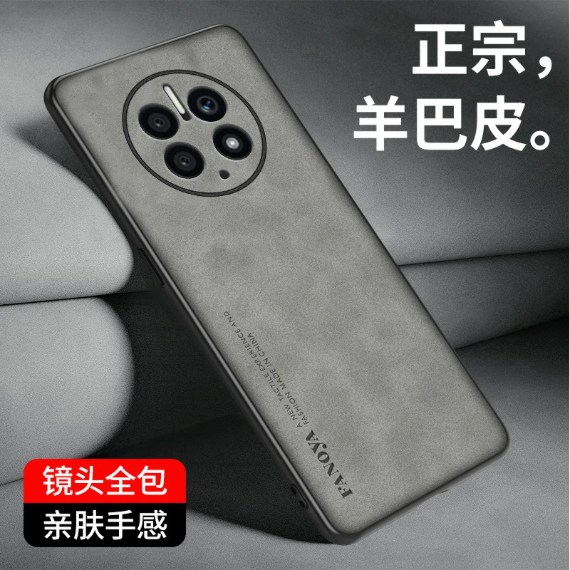适用华为Mate50/Pro/E羊巴皮全包壳防摔防刮网红保护套男女高档壳