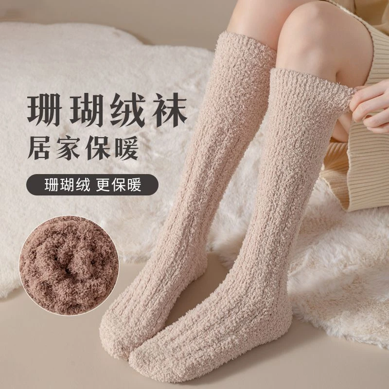 珊瑚绒小腿袜子女冬季加绒加厚保暖居家地板睡眠袜高弹吸汗月子袜