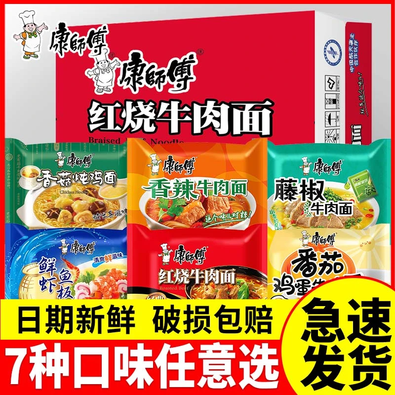 康师傅方便面泡面经典袋装速食批发红烧牛肉面香辣鲜虾鱼板