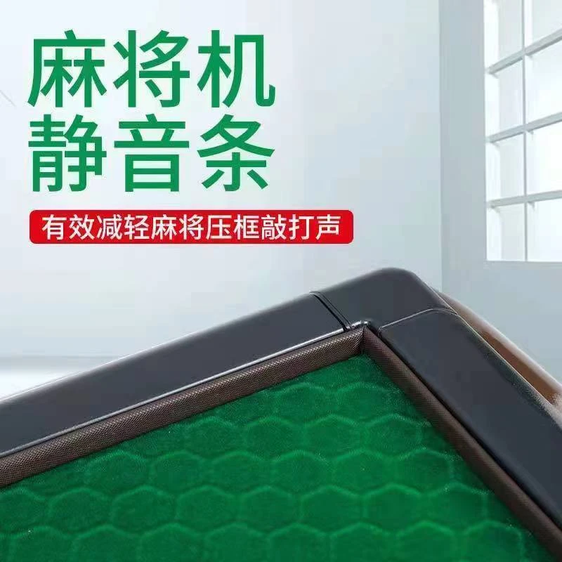 升级版麻将隔音条麻将机配件降噪消音条柔软方便安装简单耐磨通用