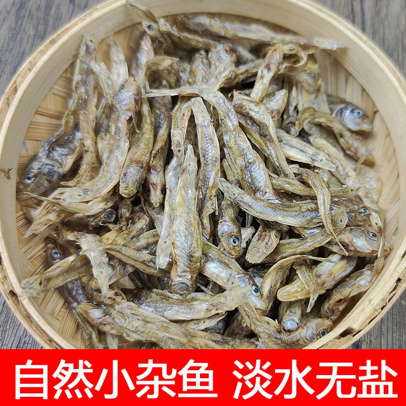 农家特产淡水无盐小杂鱼干山间溪水杂鱼混合