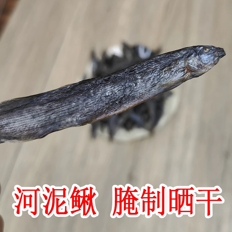 大别山特产泥鳅鱼干腌制腌制干货