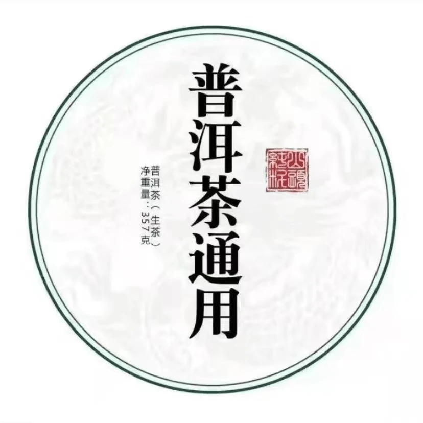 【號印轩辕粉丝专享】曼秀茶王单株 生茶 357g