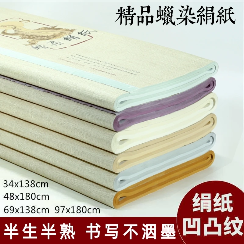 鸿文斋宣纸！蜡染绢纸！