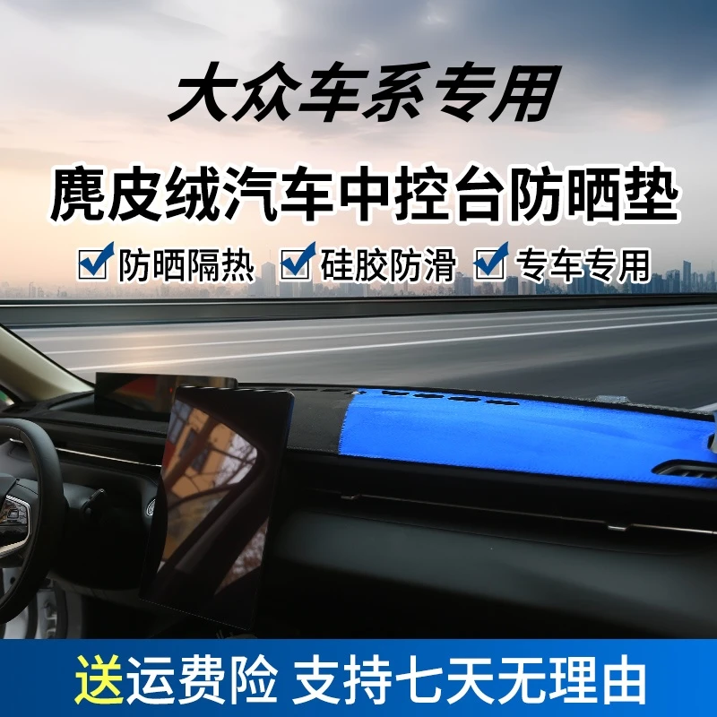 9号一汽大众车系宝来速腾高尔夫迈腾探歌探岳专用麂皮绒避光垫