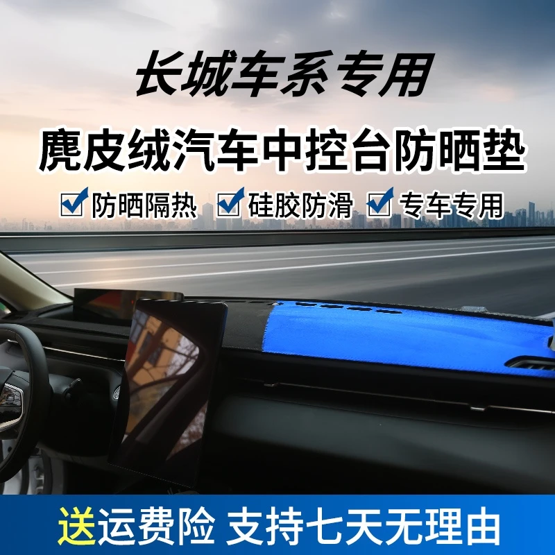 15号长城车系炮风骏C30C50专用麂皮绒避光垫