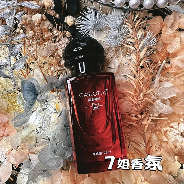 CARLOTTA/奕香【血色大黄】393号 香水 25ml清新淡香学生经典果香