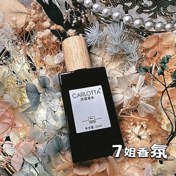 CARLOTTA/奕香NO.625 缤纷圆舞曲 香水 女士清新淡香经典持久留香