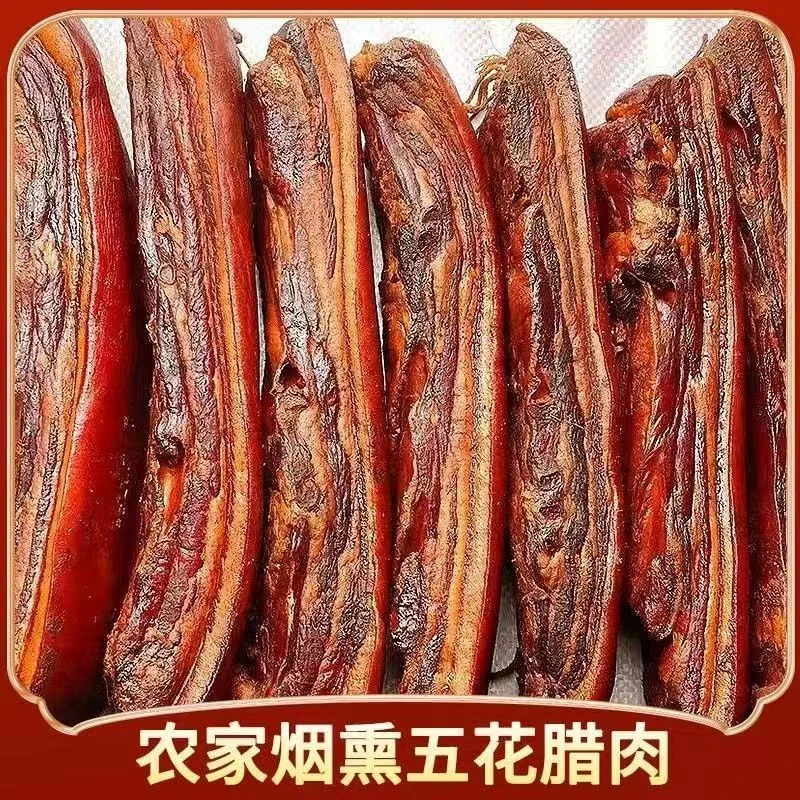 四川正宗烟熏腊肉湖南土特产腌肉农家五花老咸肉腊肠腊味干货批发