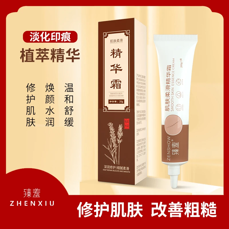 【拍一发三 】臻羞肌肤柔滑精华霜滋养肌肤细嫩改善干燥淡化细纹