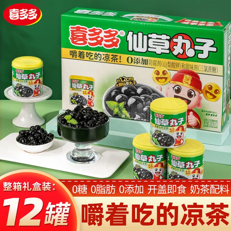 喜多多仙草丸子12罐凉茶饮料饮品200g整箱礼盒烧仙草蜜仙草冻罐头