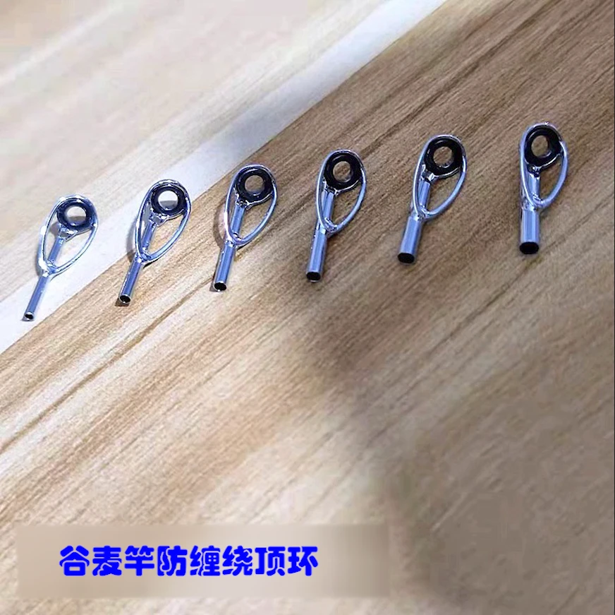 谷麦竿专用顶环防缠绕顶环导环配件矶钓竿前打竿台钓竿导眼陶瓷环