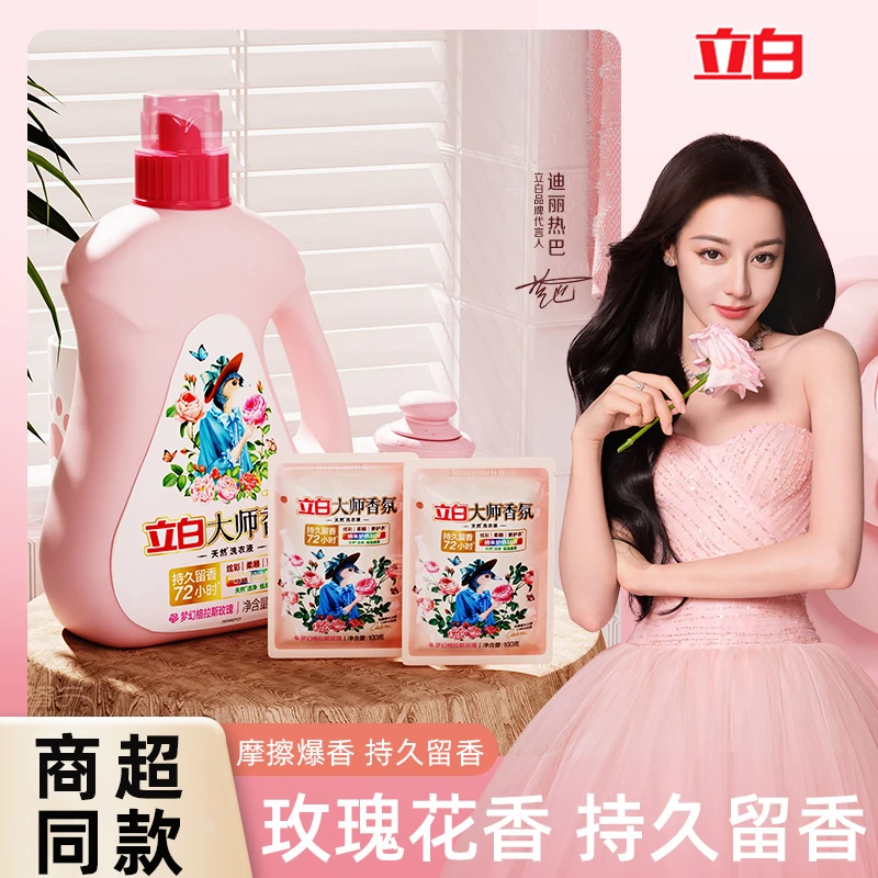 【家用装】立白大师香氛洗衣液持久留香72小时留香洗衣液花香家庭装