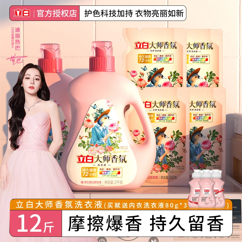 【迪丽热巴同款】立白大师香氛香水洗衣液6kg持久留香柔顺护衣洁净