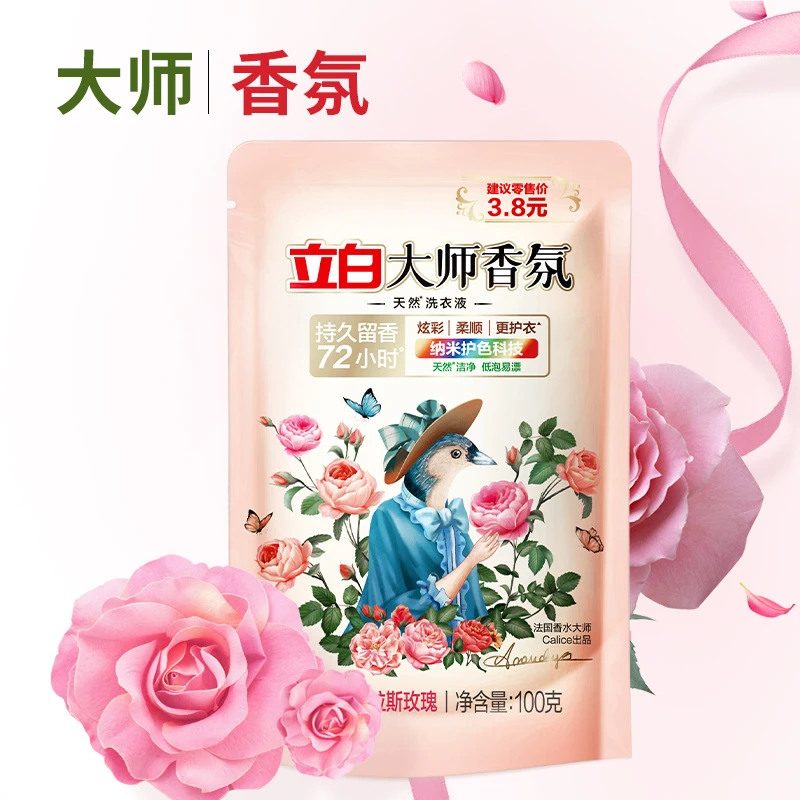 【旅行必备】立白大师香氛洗衣液持久留香72小时留香洗衣液去渍除螨