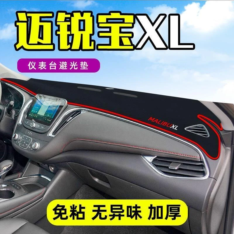 雪佛兰迈锐宝XL中控工作台避光垫汽车内饰改装防滑防晒遮阳垫装饰