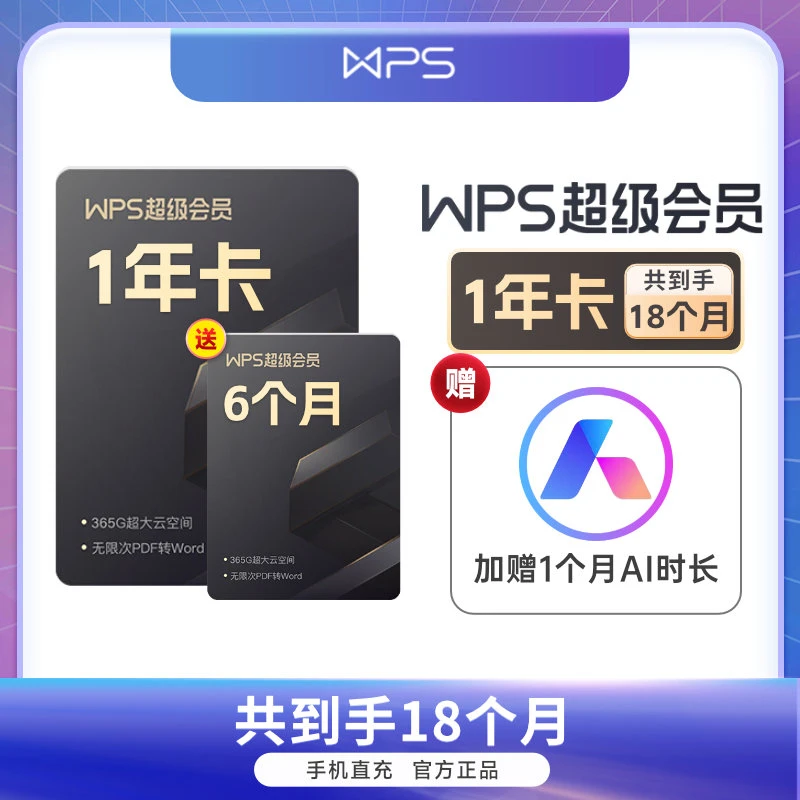 【开工季】超级会员年卡多送6个月，共到手18个月，海量资源PDF编辑