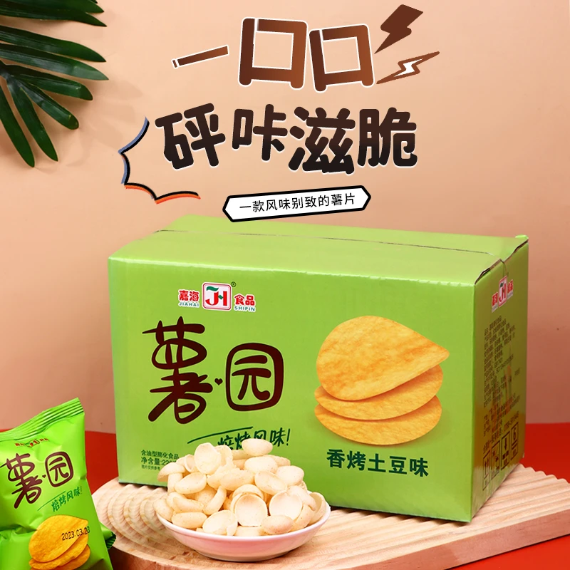 [9.9元20包]]嘉海薯园薯片怀旧休闲小零食儿童膨化食品香脆解馋