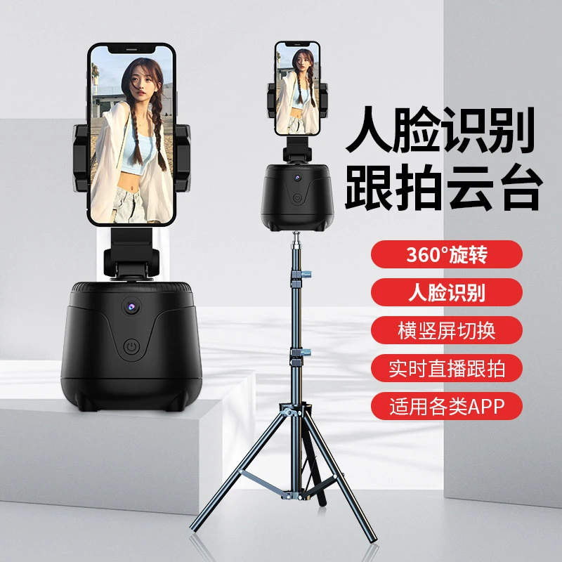 美美时代360°全自动智能高清跟拍云台人脸识别追踪手机直播三脚架