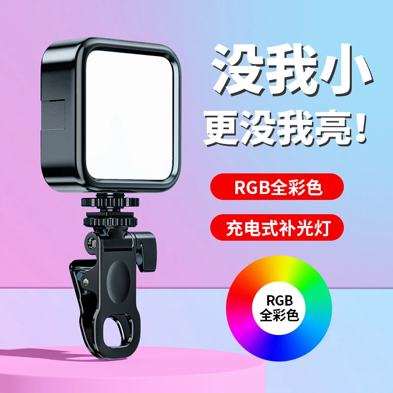 美美时代手机补光灯迷你便携口袋灯自拍手持RGB摄影打光户外拍照